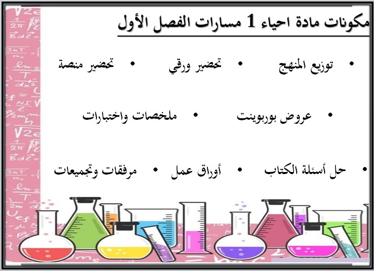 اوراق عمل مادة احياء 1 مسارات اوراق عمل مادة احياء 1 مسارات