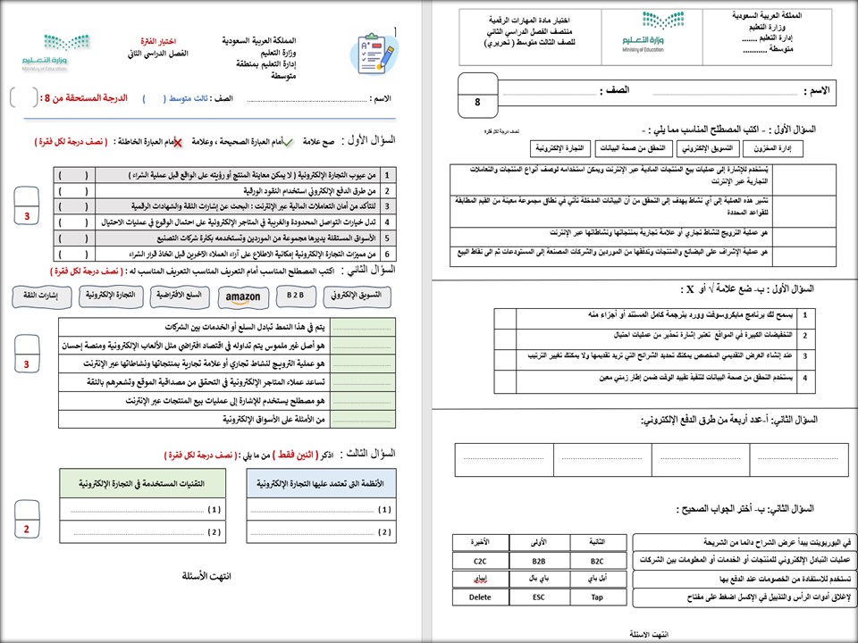 تحضير المهارات الرقمية ثالث متوسط فصل ثاني تحضير المهارات الرقمية ثالث متوسط فصل ثاني