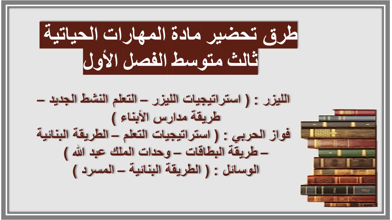 توزيع مادة المهارات الحياتية ثالث متوسط الفصل الأول توزيع مادة المهارات الحياتية ثالث متوسط الفصل الأول
