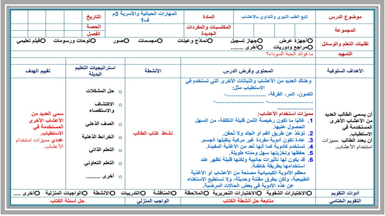 توزيع مادة المهارات الحياتية ثالث متوسط الفصل الأول توزيع مادة المهارات الحياتية ثالث متوسط الفصل الأول