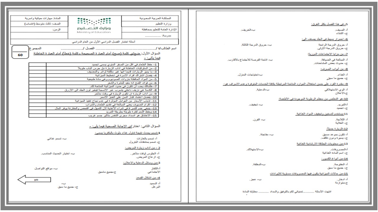 توزيع مادة المهارات الحياتية ثالث متوسط الفصل الأول توزيع مادة المهارات الحياتية ثالث متوسط الفصل الأول