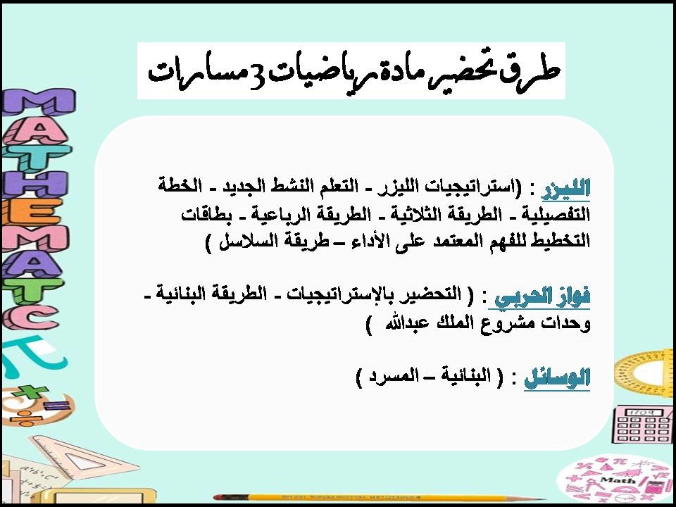 حل أسئلة رياضيات 3 مسارات حل أسئلة رياضيات 3 مسارات