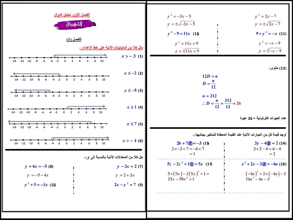 حل أسئلة رياضيات 3 مسارات حل أسئلة رياضيات 3 مسارات