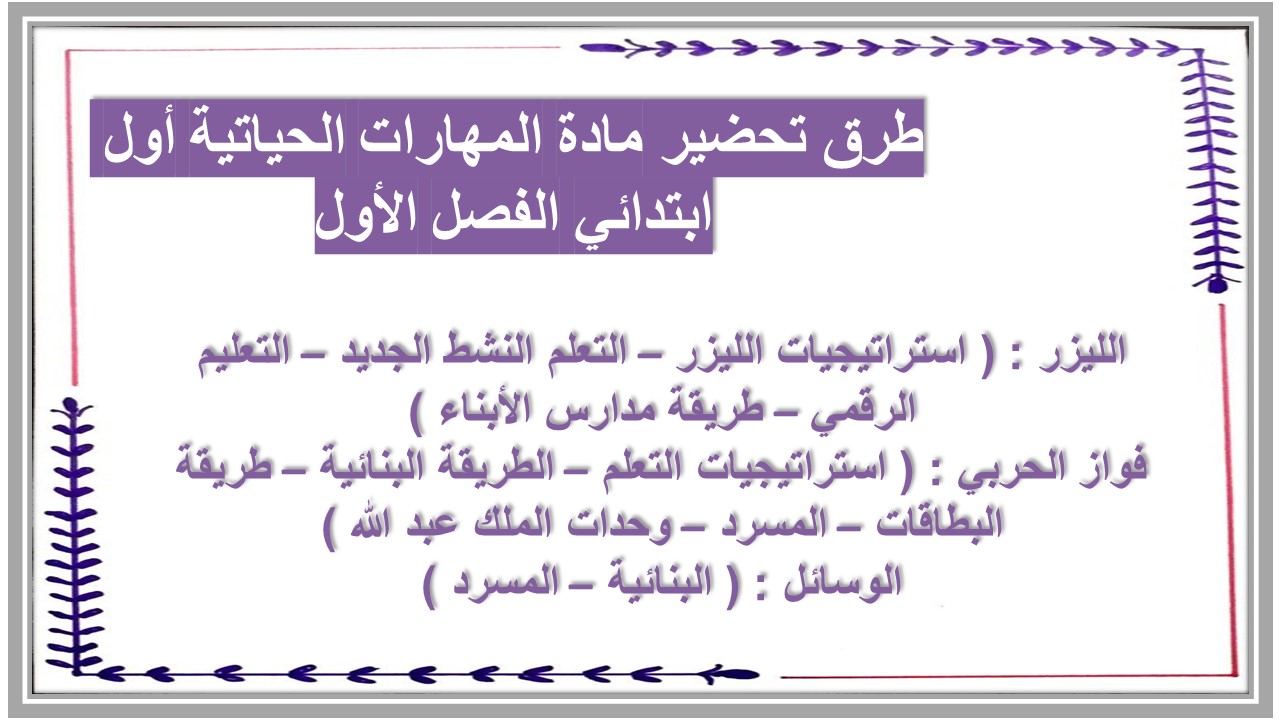 ورق عمل مادة المهارات الحياتية أول ابتدائي الفصل الأول ورق عمل مادة المهارات الحياتية أول ابتدائي الفصل الأول