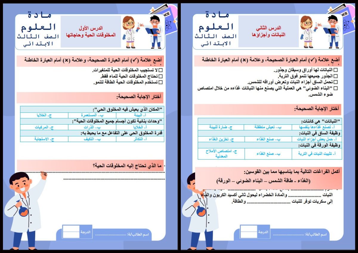 بوربوينت علوم ثالث ابتدائي فصل أول بوربوينت علوم ثالث ابتدائي فصل أول