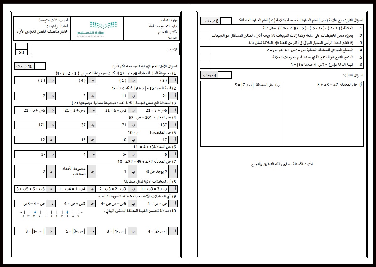 بوربوينت رياضيات ثالث متوسط الفصل الأول بوربوينت رياضيات ثالث متوسط الفصل الأول