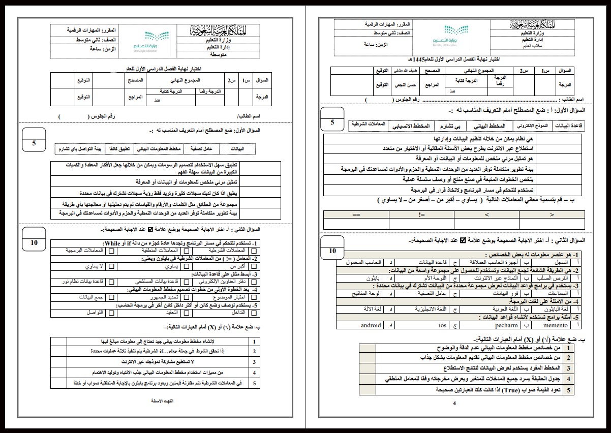 حل أسئلة حاسب آلي ثاني متوسط فصل أول حل أسئلة حاسب آلي ثاني متوسط فصل أول