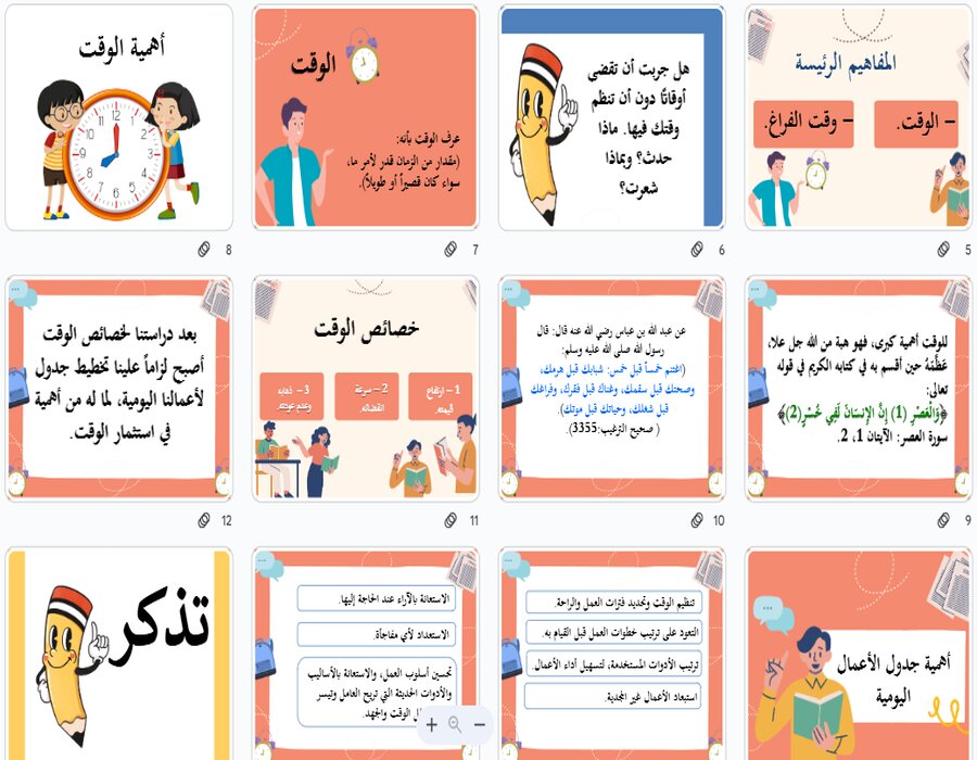 بوربوينت المهارات الحياتية و الأسرية أول متوسط فصل أول بوربوينت المهارات الحياتية و الأسرية أول متوسط فصل أول