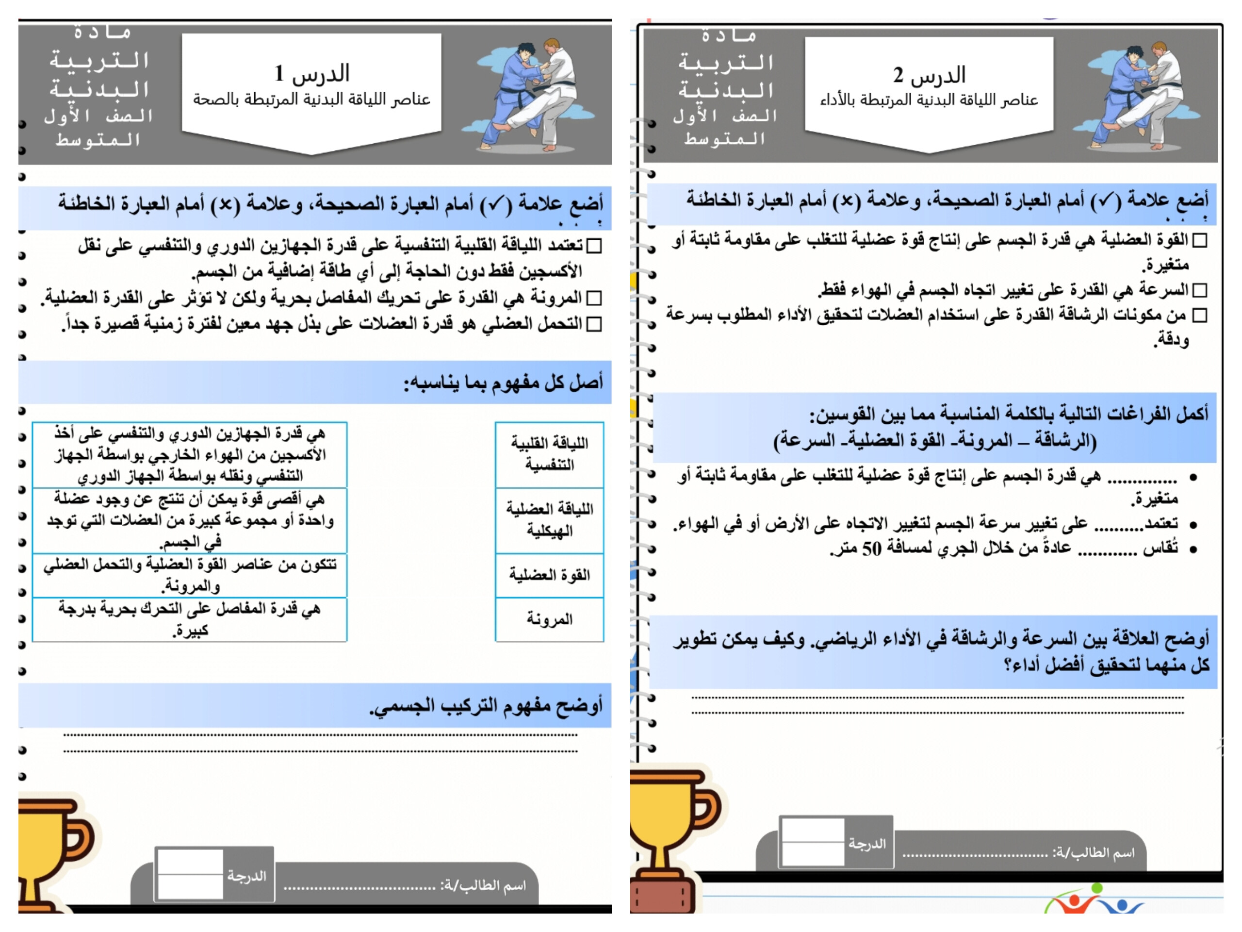 بوربوينت تربية بدنية والدفاع عن النفس أول متوسط فصل أول بوربوينت تربية بدنية والدفاع عن النفس أول متوسط فصل أول