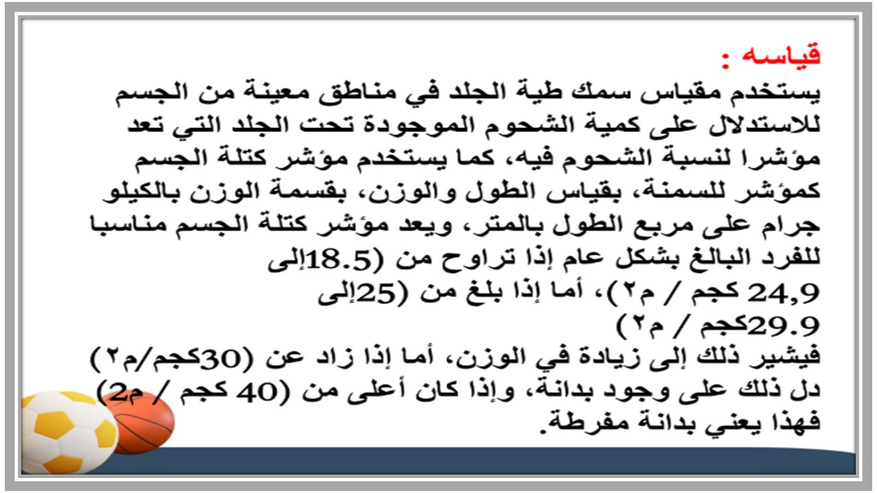 بوربوينت تربية بدنية ودفاع عن النفس خامس ابتدائي فصل أول بوربوينت تربية بدنية ودفاع عن النفس خامس ابتدائي فصل أول