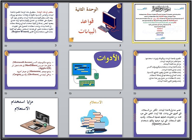 بوربوينت حاسب آلي ثالث متوسط فصل أول بوربوينت حاسب آلي ثالث متوسط فصل أول