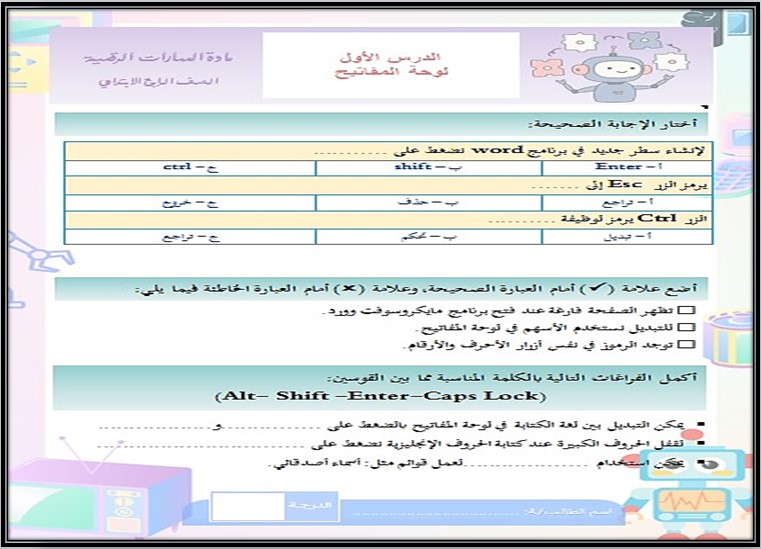 بوربوينت حاسب آلي رابع ابتدائي فصل أول بوربوينت حاسب آلي رابع ابتدائي فصل أول