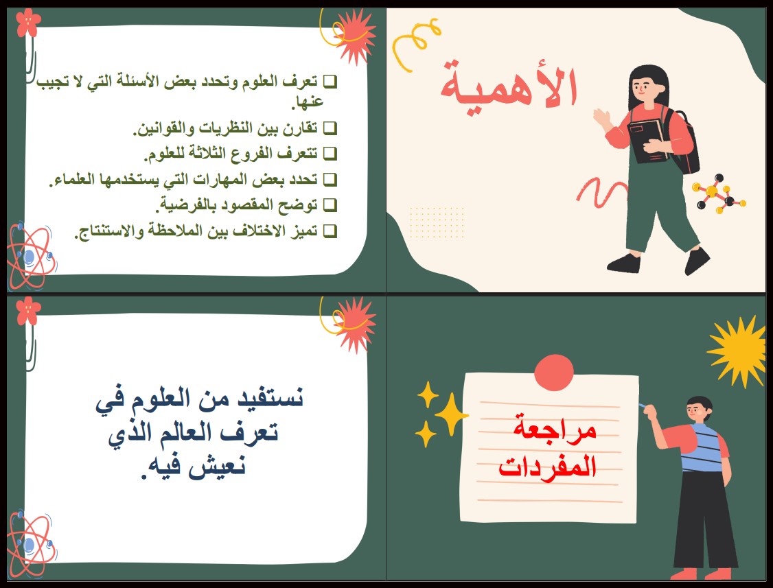 بوربوينت علوم أول متوسط فصل أول بوربوينت علوم أول متوسط فصل أول
