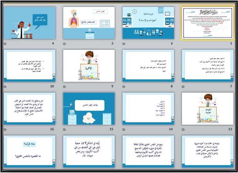 بوربوينت علوم ثاني متوسط فصل أول بوربوينت علوم ثاني متوسط فصل أول