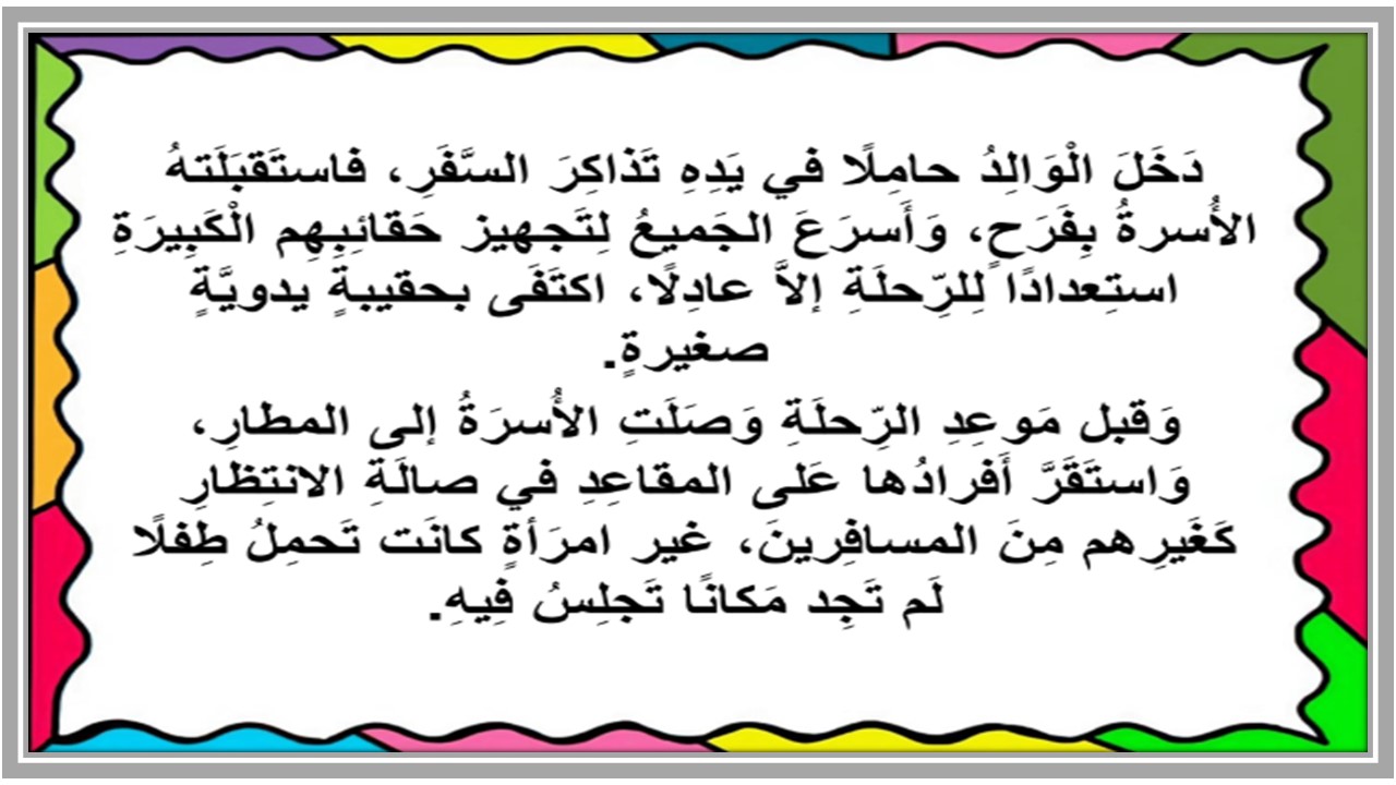 بوربوينت لغتي ثالث ابتدائي فصل أول بوربوينت لغتي ثالث ابتدائي فصل أول