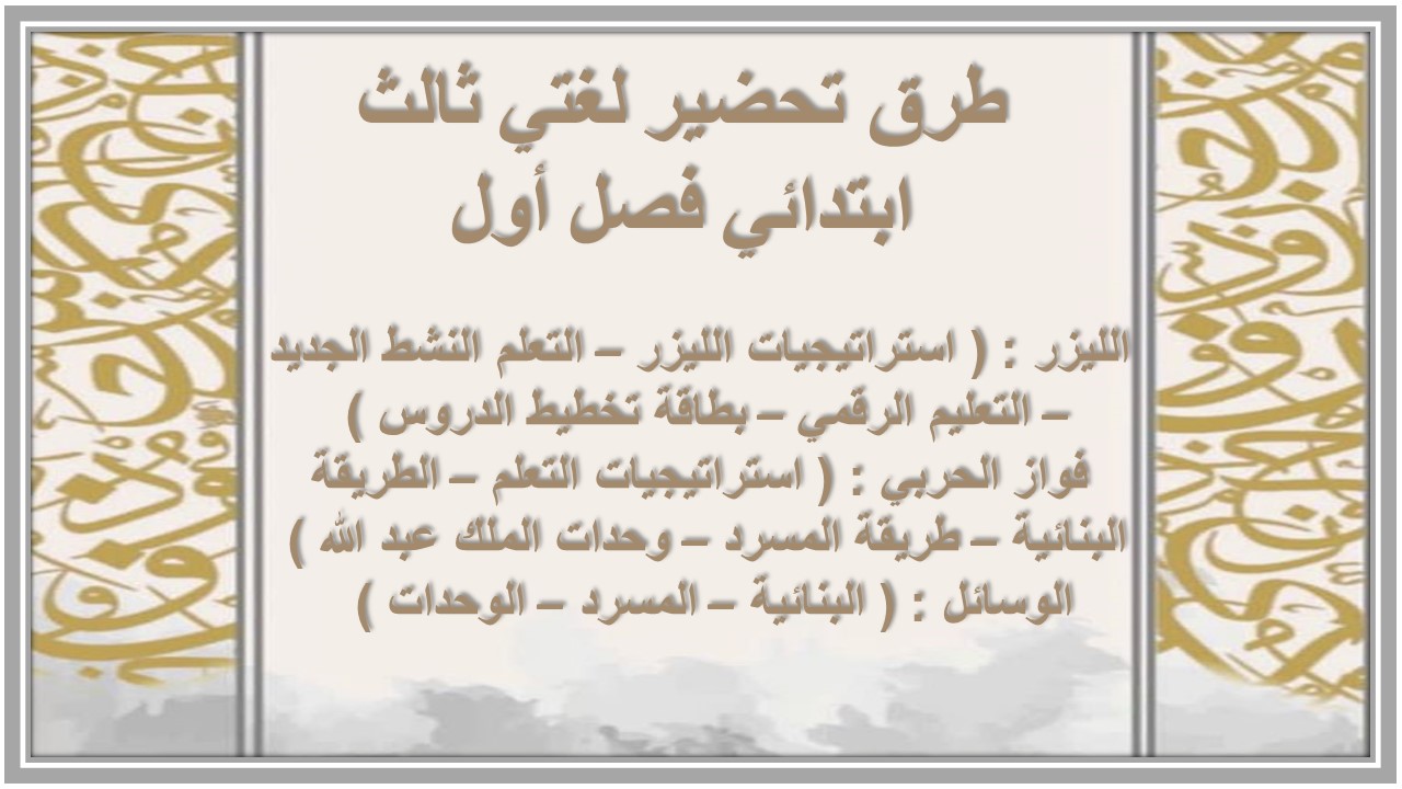 بوربوينت لغتي ثالث ابتدائي فصل أول بوربوينت لغتي ثالث ابتدائي فصل أول