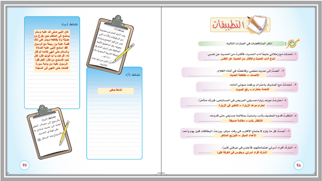 بوربوينت لمادة مهارات حياتية و أسرية ثالث متوسط فصل أول بوربوينت لمادة مهارات حياتية و أسرية ثالث متوسط فصل أول