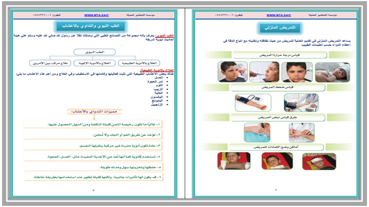 بوربوينت لمادة مهارات حياتية و أسرية ثالث متوسط فصل أول بوربوينت لمادة مهارات حياتية و أسرية ثالث متوسط فصل أول