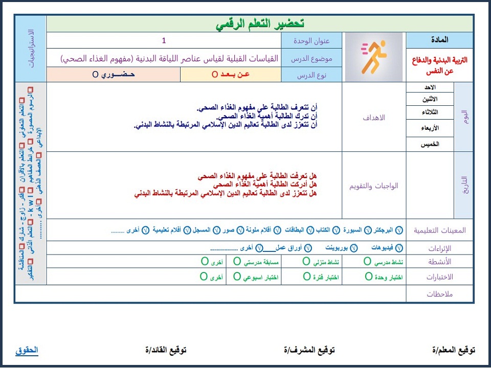 بوربوينت مادة التربية البدنية والدفاع عن النفس أول ابتدائي فصل أول بوربوينت مادة التربية البدنية والدفاع عن النفس أول ابتدائي فصل أول