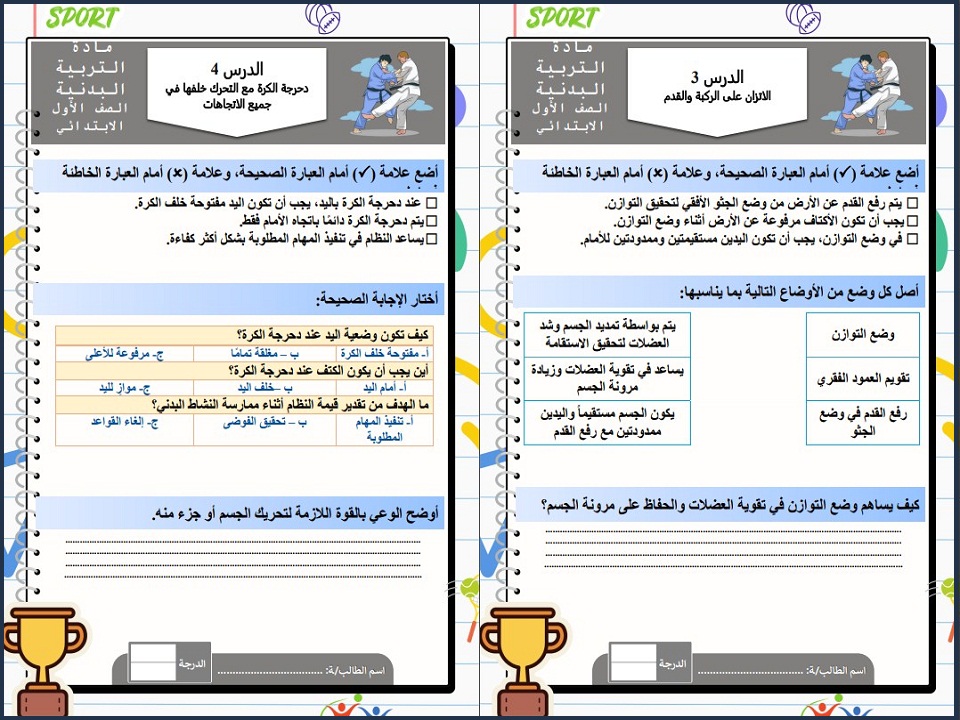 بوربوينت مادة التربية البدنية والدفاع عن النفس أول ابتدائي فصل أول بوربوينت مادة التربية البدنية والدفاع عن النفس أول ابتدائي فصل أول