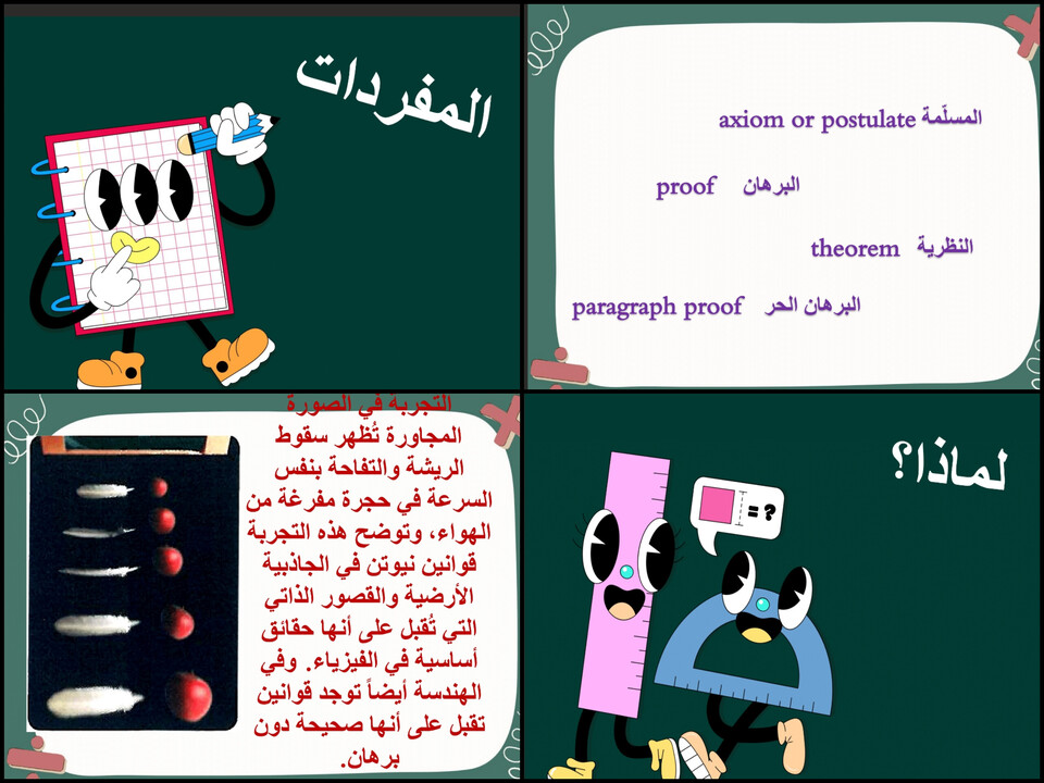 بوربوينت مادة الرياضيات 1 التعليم الثانوي نظام المسارات بوربوينت مادة الرياضيات 1 التعليم الثانوي نظام المسارات