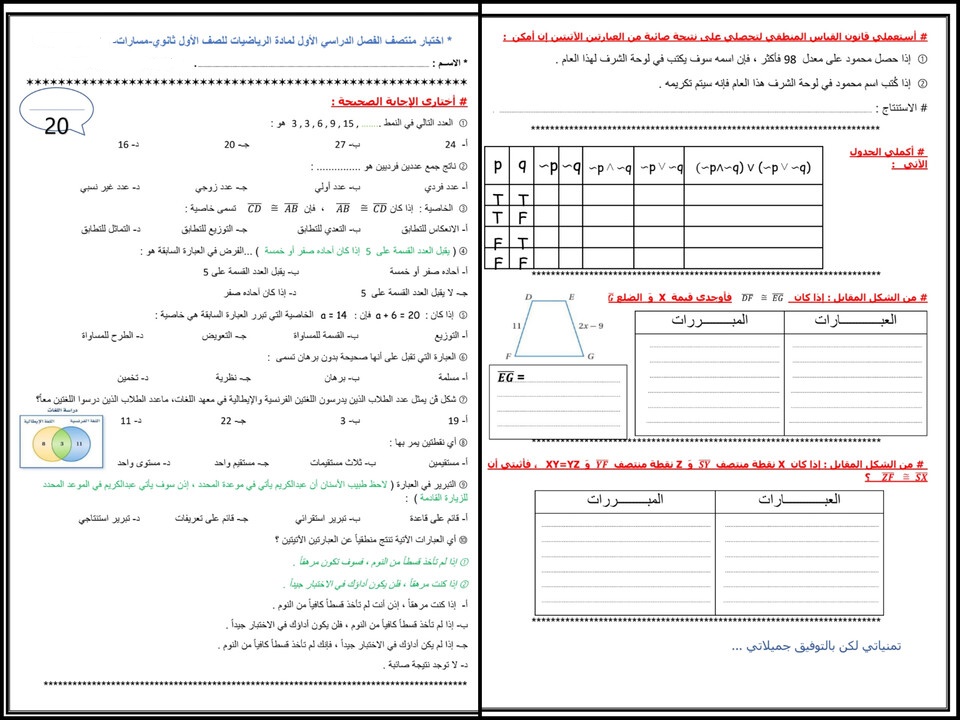بوربوينت مادة الرياضيات 1 التعليم الثانوي نظام المسارات بوربوينت مادة الرياضيات 1 التعليم الثانوي نظام المسارات