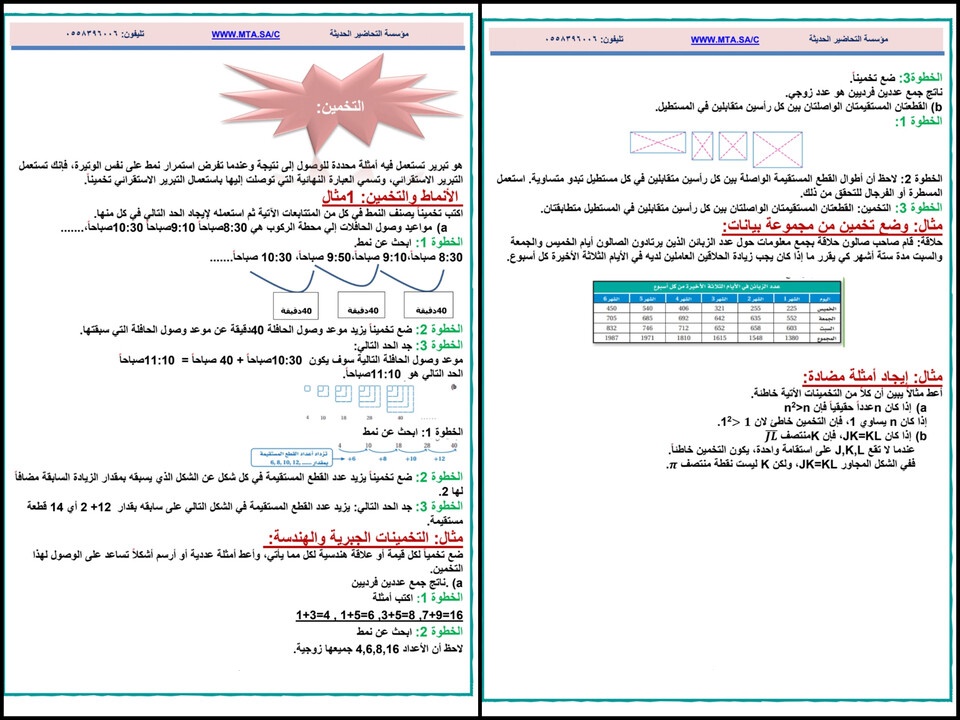 بوربوينت مادة الرياضيات 1 التعليم الثانوي نظام المسارات بوربوينت مادة الرياضيات 1 التعليم الثانوي نظام المسارات