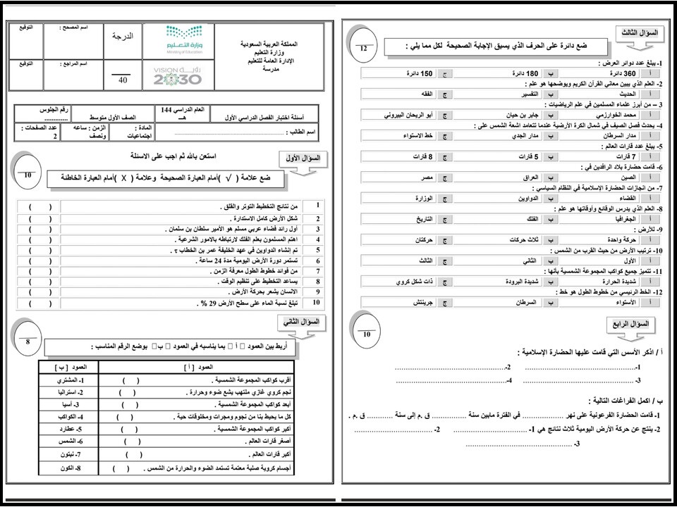 تحضير اجتماعيات الصف الأول متوسط فصل أول تحضير اجتماعيات الصف الأول متوسط فصل أول
