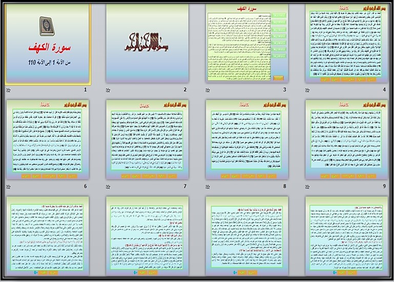 تحضير القرآن الكريم ثالث متوسط فصل أول تحضير القرآن الكريم ثالث متوسط فصل أول