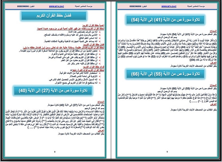 تحضير القرآن الكريم وتجويده سادس ابتدائي فصل أول تحضير القرآن الكريم وتجويده سادس ابتدائي فصل أول