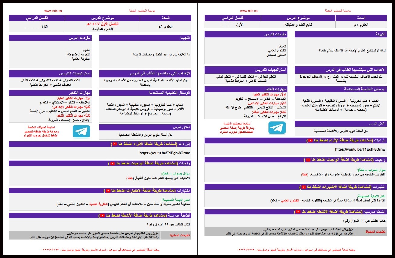 بوربوينت علوم أول متوسط فصل أول بوربوينت علوم أول متوسط فصل أول
