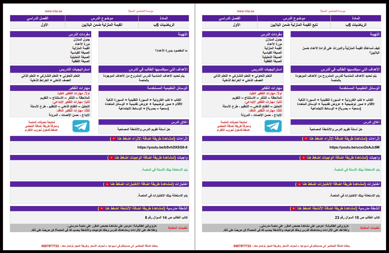 تحضير رياضيات خامس ابتدائي فصل أول تحضير رياضيات خامس ابتدائي فصل أول