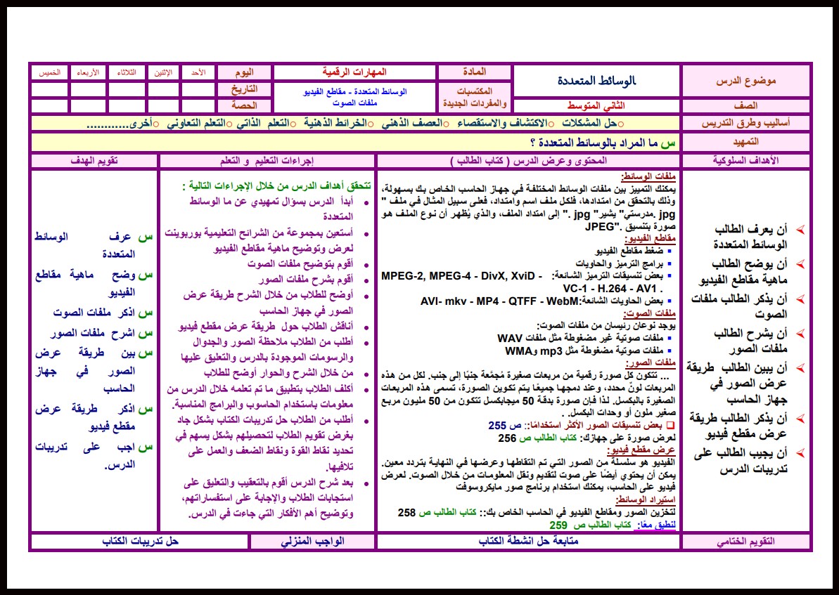 تحضير حاسب آلي ثانى متوسط فصل أول تحضير حاسب آلي ثانى متوسط فصل أول
