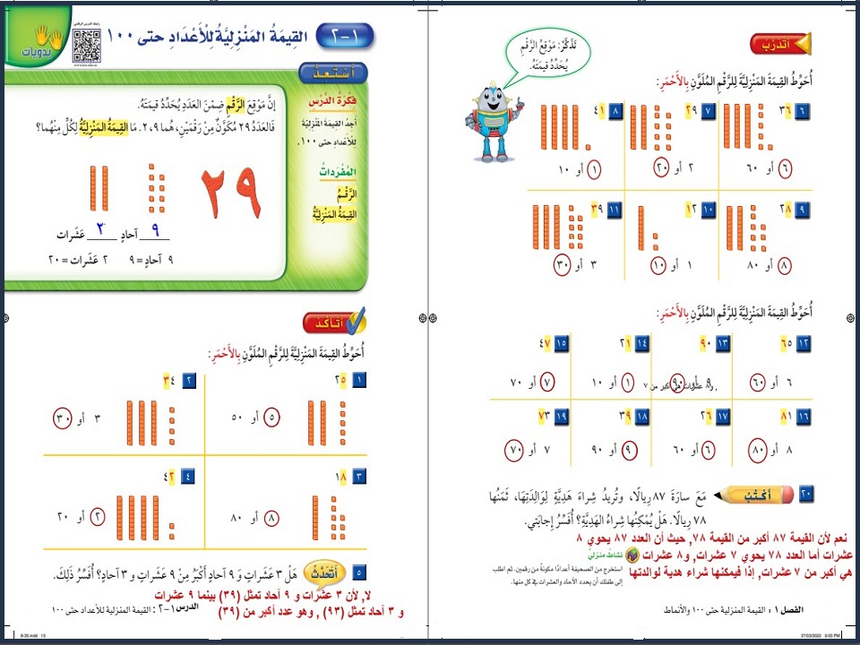 تحضير رياضيات ثاني ابتدائي فصل أول تحضير رياضيات ثاني ابتدائي فصل أول
