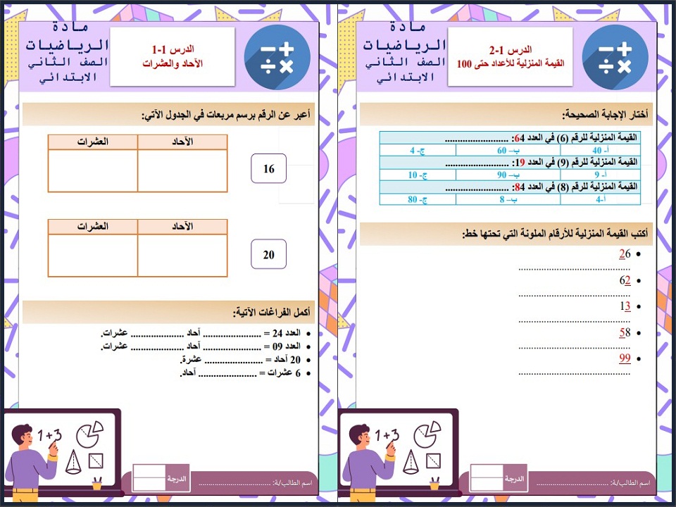 تحضير رياضيات ثاني ابتدائي فصل أول تحضير رياضيات ثاني ابتدائي فصل أول