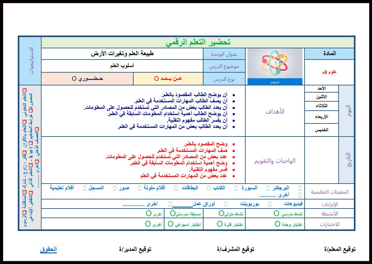 بوربوينت علوم ثالث متوسط فصل أول بوربوينت علوم ثالث متوسط فصل أول
