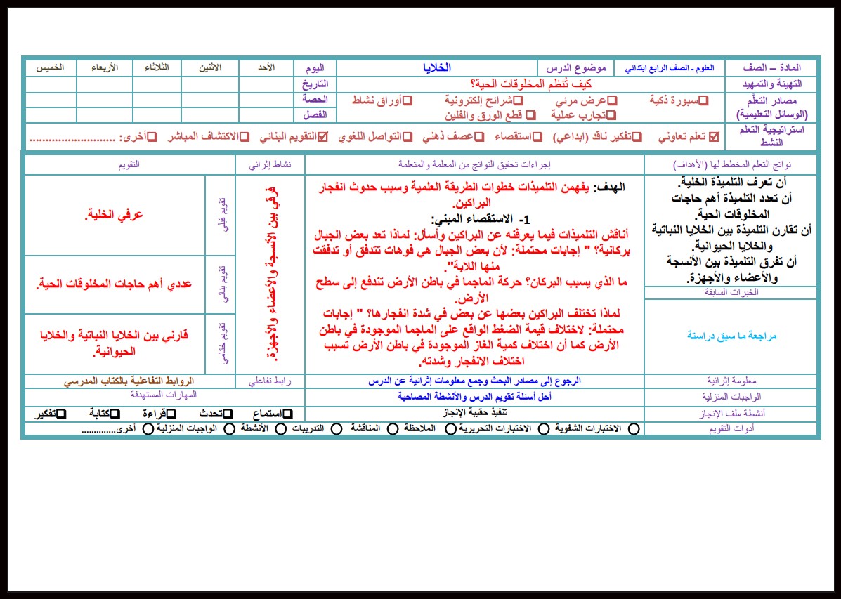 تحضير علوم رابع ابتدائي فصل أول تحضير علوم رابع ابتدائي فصل أول