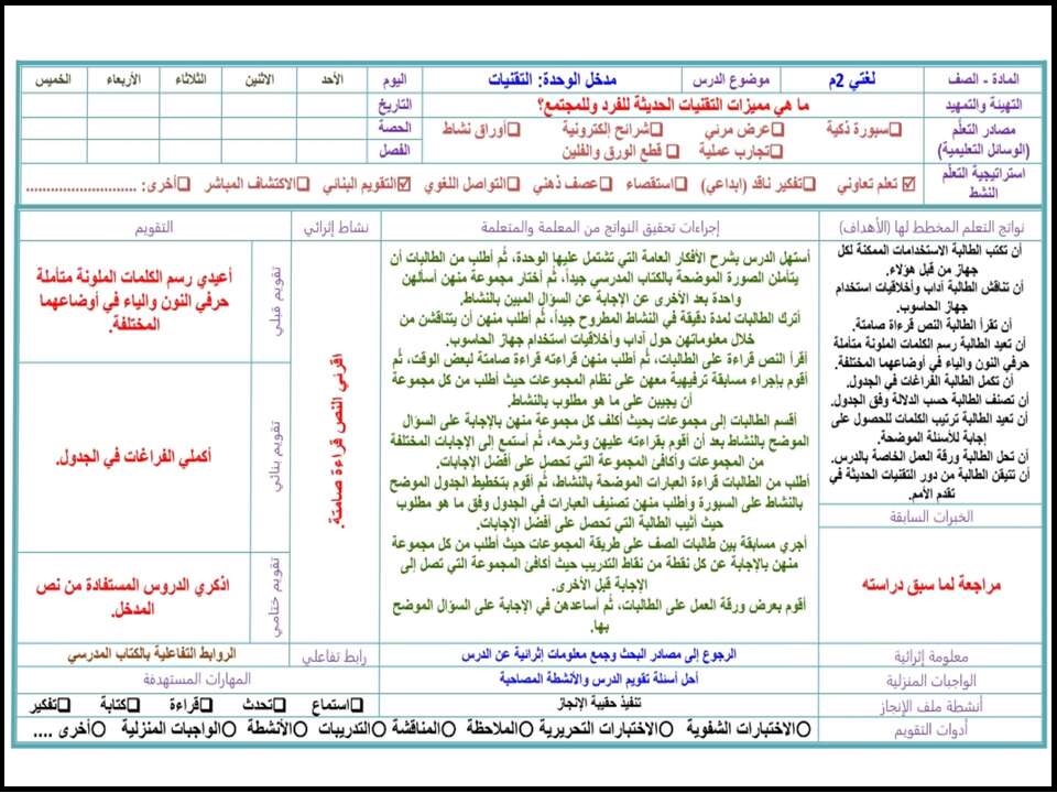 تحضير لغتي ثاني متوسط فصل أول تحضير لغتي ثاني متوسط فصل أول