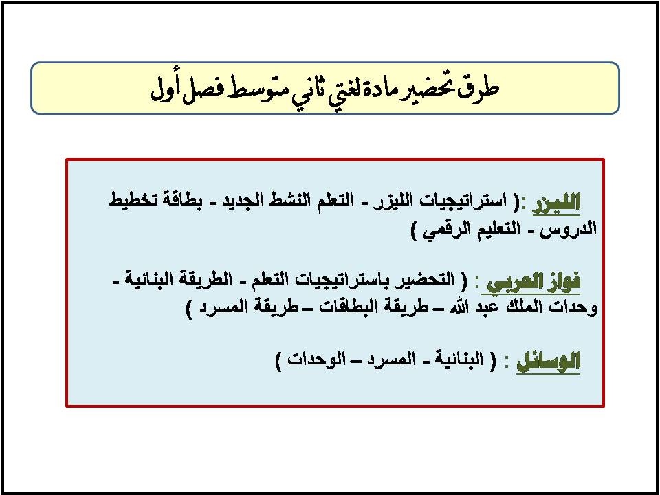 تحضير لغتي ثاني متوسط فصل أول تحضير لغتي ثاني متوسط فصل أول