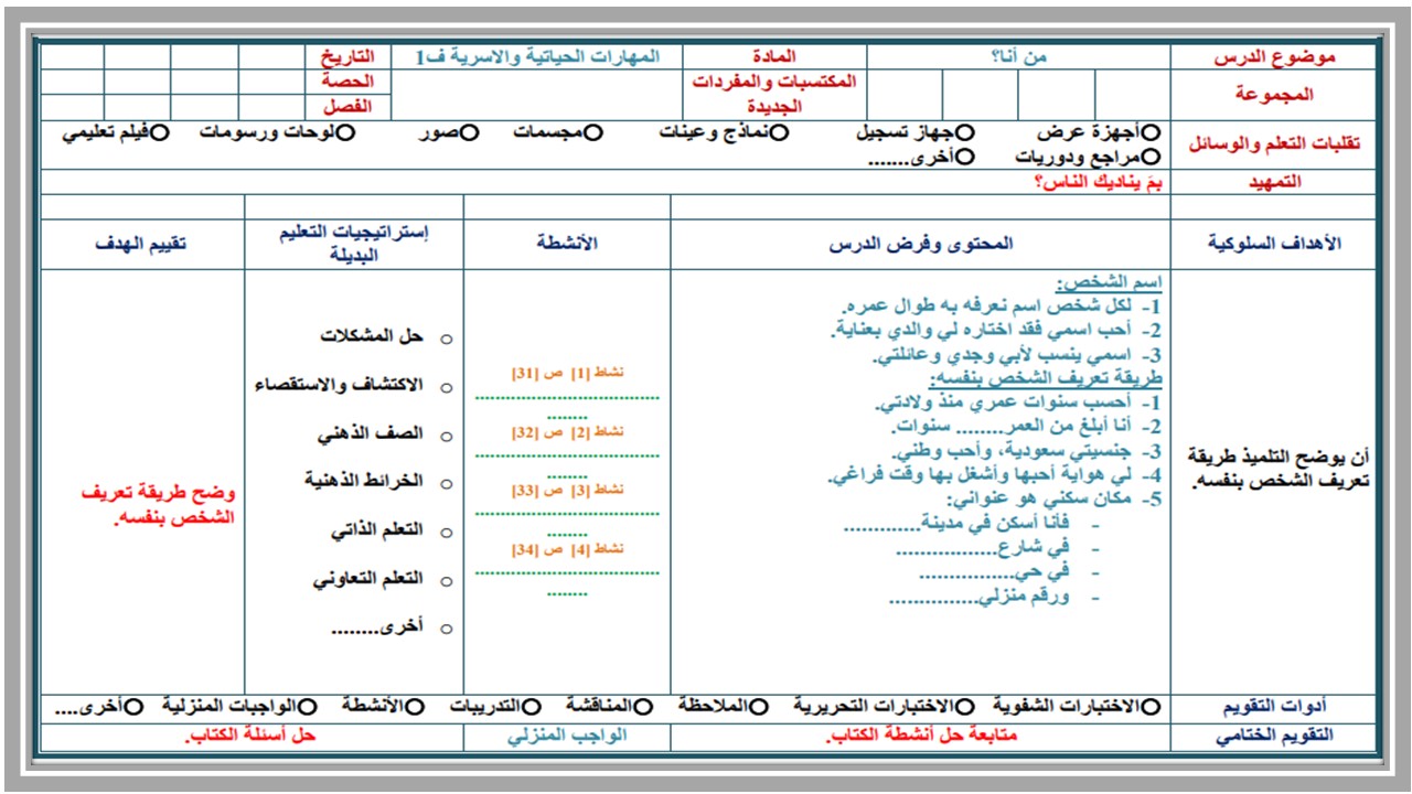 تحضير للمهارات الحياتية والاسرية أول ابتدائي فصل أول تحضير للمهارات الحياتية والاسرية أول ابتدائي فصل أول