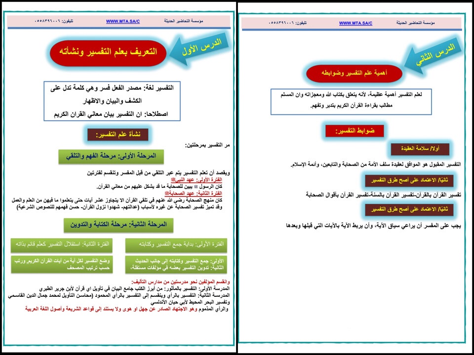 تحضير مادة القرآن وتفسيره التعليم الثانوي نظام المسارات تحضير مادة القرآن وتفسيره التعليم الثانوي نظام المسارات