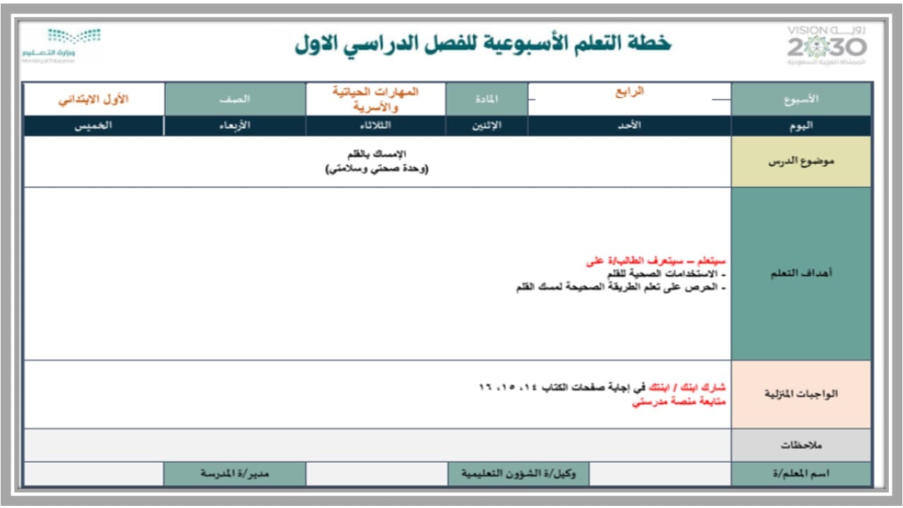 حل أسئلة المهارات الحياتية و الأسرية أول ابتدائي فصل أول حل أسئلة المهارات الحياتية و الأسرية أول ابتدائي فصل أول