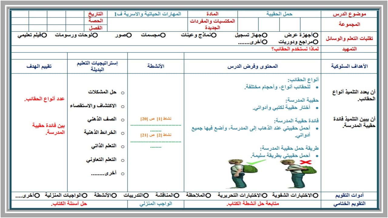 حل أسئلة المهارات الحياتية و الأسرية أول ابتدائي فصل أول حل أسئلة المهارات الحياتية و الأسرية أول ابتدائي فصل أول