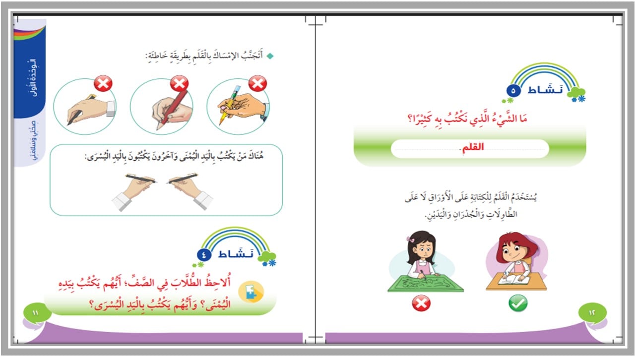 حل أسئلة المهارات الحياتية و الأسرية أول ابتدائي فصل أول حل أسئلة المهارات الحياتية و الأسرية أول ابتدائي فصل أول