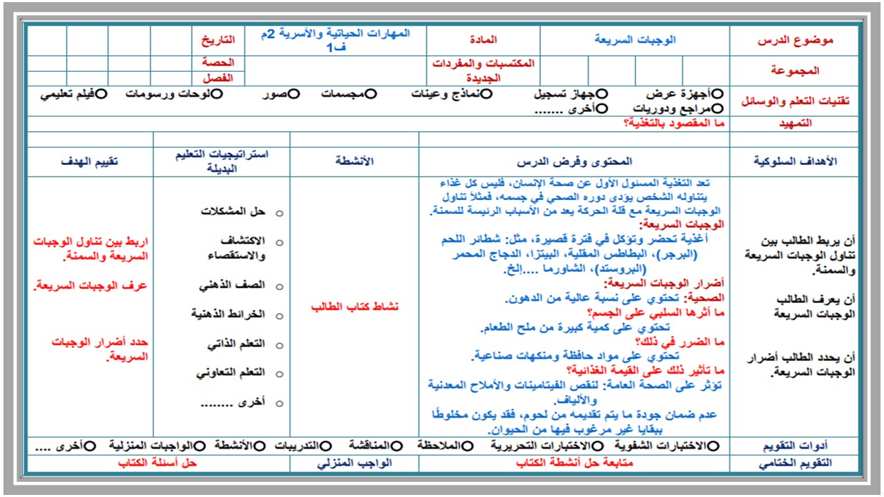 حل أسئلة المهارات الحياتية و الأسرية ثاني متوسط فصل أول حل أسئلة المهارات الحياتية و الأسرية ثاني متوسط فصل أول