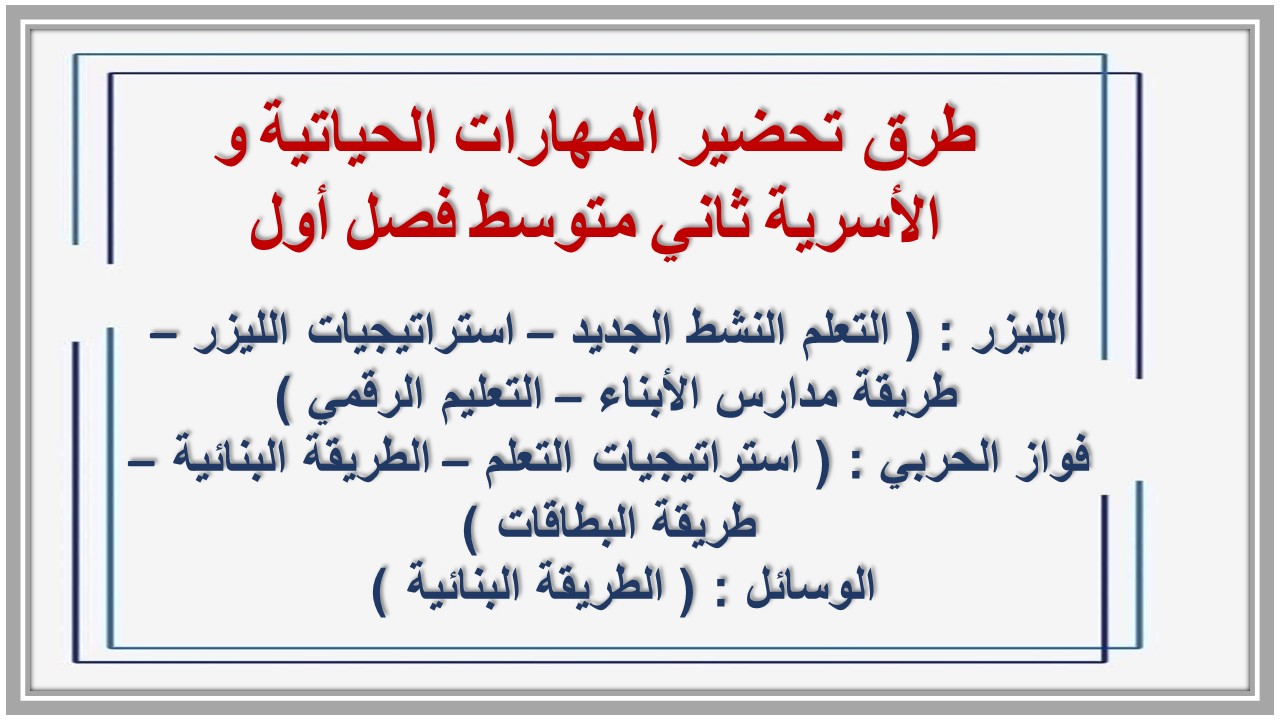 حل أسئلة المهارات الحياتية و الأسرية ثاني متوسط فصل أول حل أسئلة المهارات الحياتية و الأسرية ثاني متوسط فصل أول