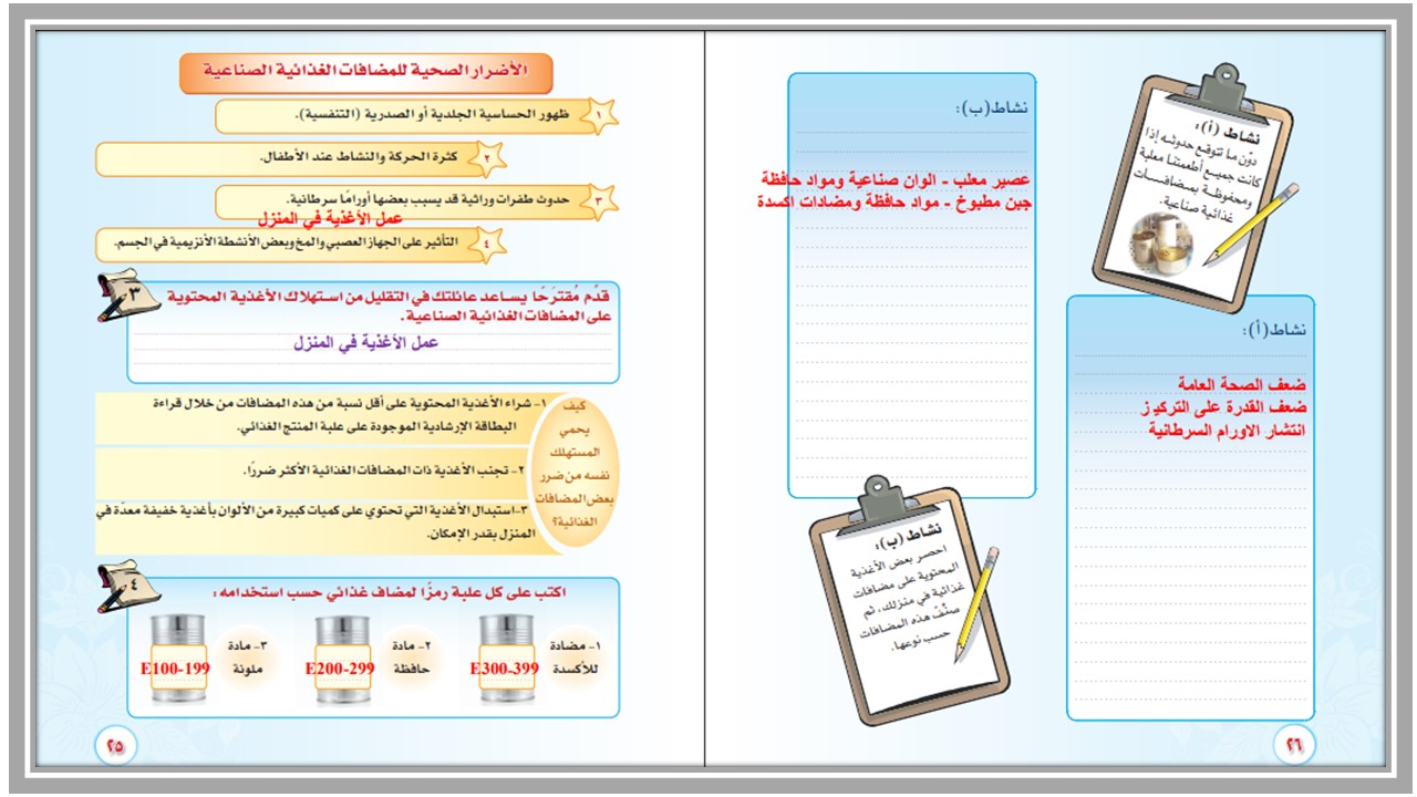 حل أسئلة المهارات الحياتية و الأسرية ثاني متوسط فصل أول حل أسئلة المهارات الحياتية و الأسرية ثاني متوسط فصل أول