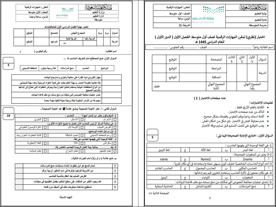 حل أسئلة المهارات الرقمية أول متوسط فصل أول حل أسئلة المهارات الرقمية أول متوسط فصل أول