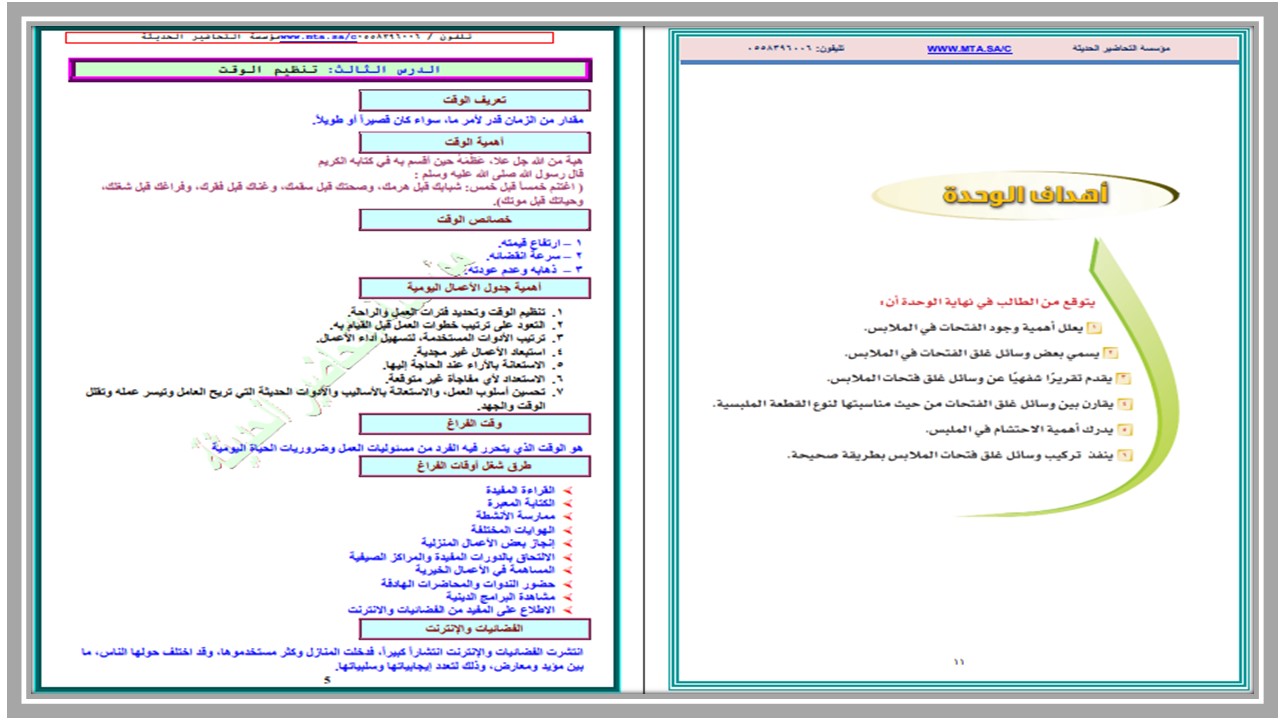 حل أسئلة مادة المهارات الحياتية و الأسرية أول متوسط فصل أول حل أسئلة مادة المهارات الحياتية و الأسرية أول متوسط فصل أول
