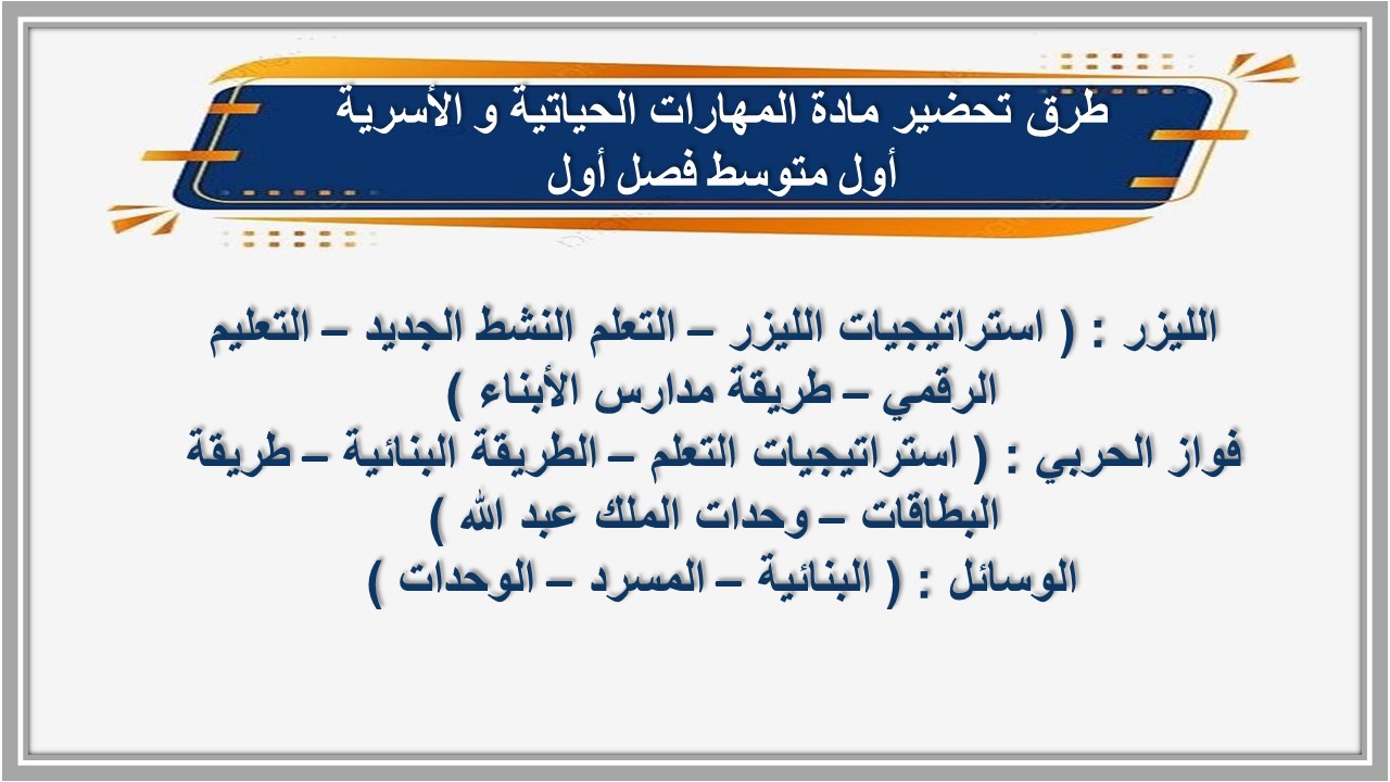 حل أسئلة مادة المهارات الحياتية و الأسرية أول متوسط فصل أول حل أسئلة مادة المهارات الحياتية و الأسرية أول متوسط فصل أول